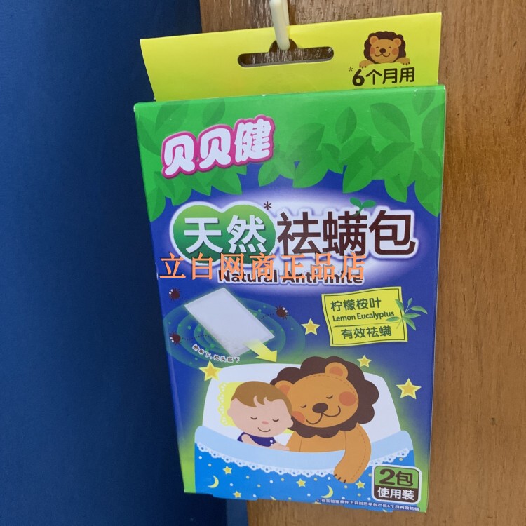 [Buy 2 Get 1 Free] Chaowei Beibijian Natural Mite Remover Pack to Remove Mites Lemon Eucalyptus Green Tea to Remove Dust Mites and Allergy