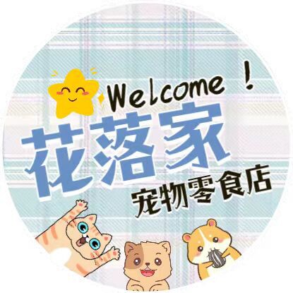 花落家自制宠物零食店的LOGO