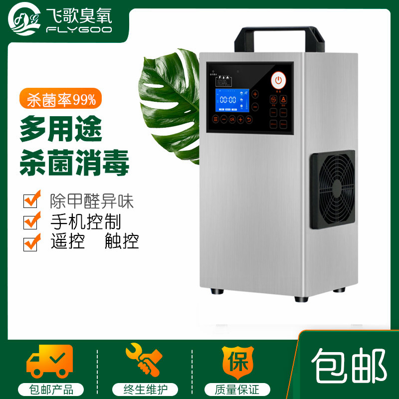 FG-S Feige 5g2g3g portable ozone sterilizer car household ozone generator to remove formaldehyde odor