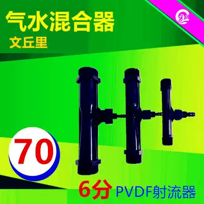 Venturi water ejector PVDF6 jet splitter Ozone generator accessories Ozone gas-liquid mixer