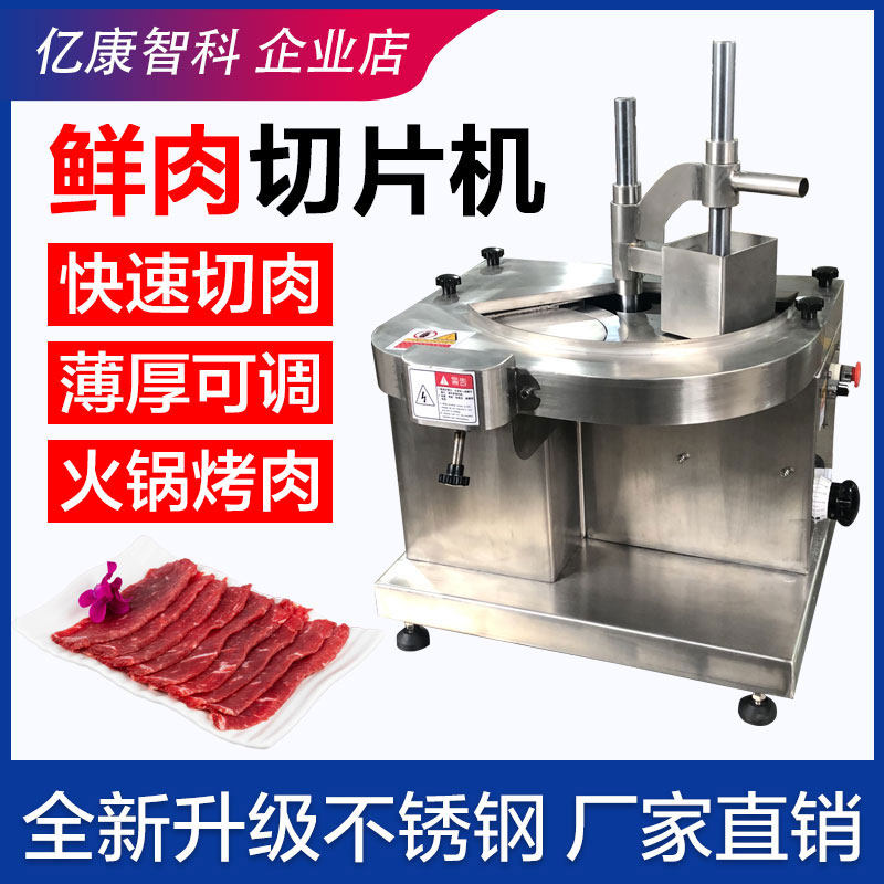 New automatic fresh meat slicer Electric commercial hot pot beef and mutton tendon slicer Frozen meat cooked meat slicer