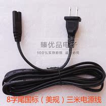 GB American standard American standard flat head 8 word hole 2 hole power cord Pure copper 8 word three meter power cord 3M power cord