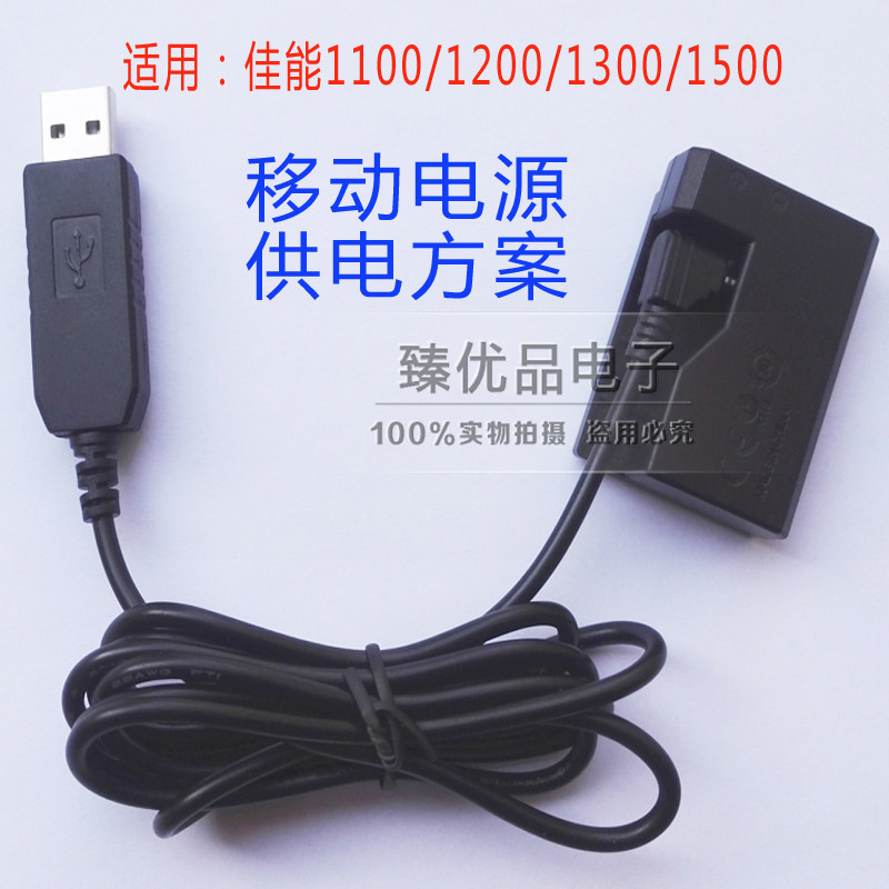 Applicable Canon 1100D 1200D 1200D 1300D 1500D 1500D power USB boost line DR-E10 false battery