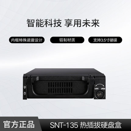 SNT ST-135SATA SATA hard disk drawer box drawer box drawer box hard disk module 3 5 inch