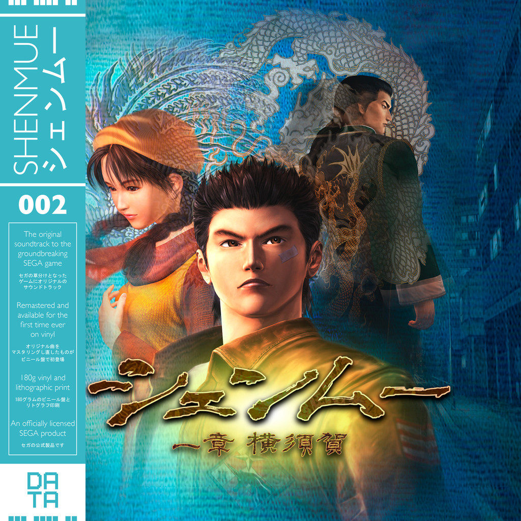 Shenmue シシシシシシワルワルルルルルルルルルルルルル\
