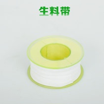 Sealing belt Faucet water stop belt Raw material belt Pipe sealing belt Waterproof tape Bathroom accessories installation