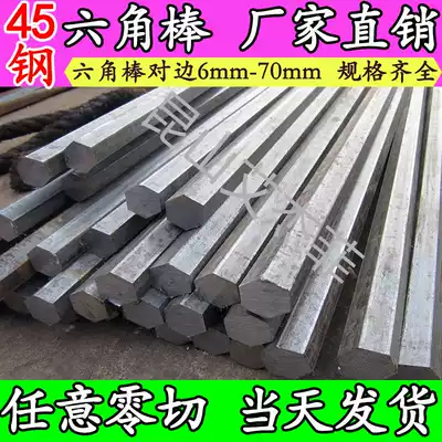 Hexagon bar 45 steel solid hexagonal steel bar cold drawn hexagonal steel No. 45 steel A3Q235 hexagon steel opposite side 6-70mm