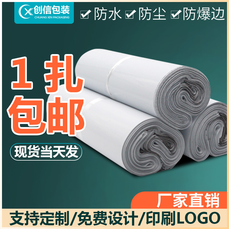 White express bag thickened waterproof logistics packaging bag Taobao bag Express bag custom logo express packaging bag