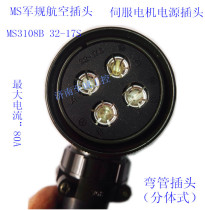 Yaskawa Panasonic 4-core power connector MS3108B 32-17s Panasonic Mitsubishi Delta Aviation plug