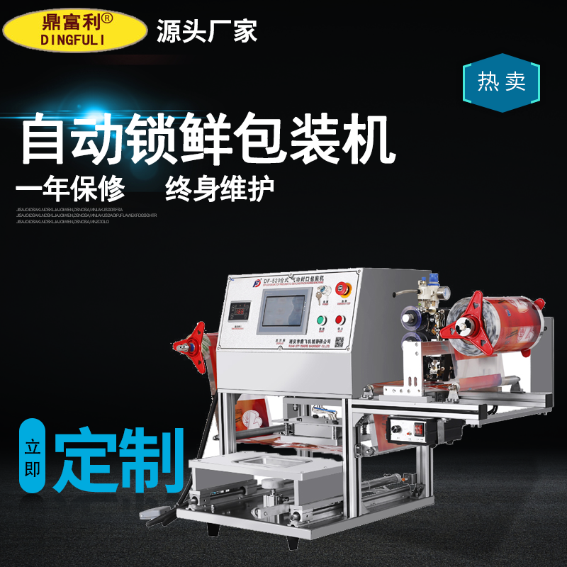Pneumatic nitrogen filling fresh-keeping box sealing machine lunch box packaging machine stewed vegetables duck cargo box sealing packaging machine can be customized mold