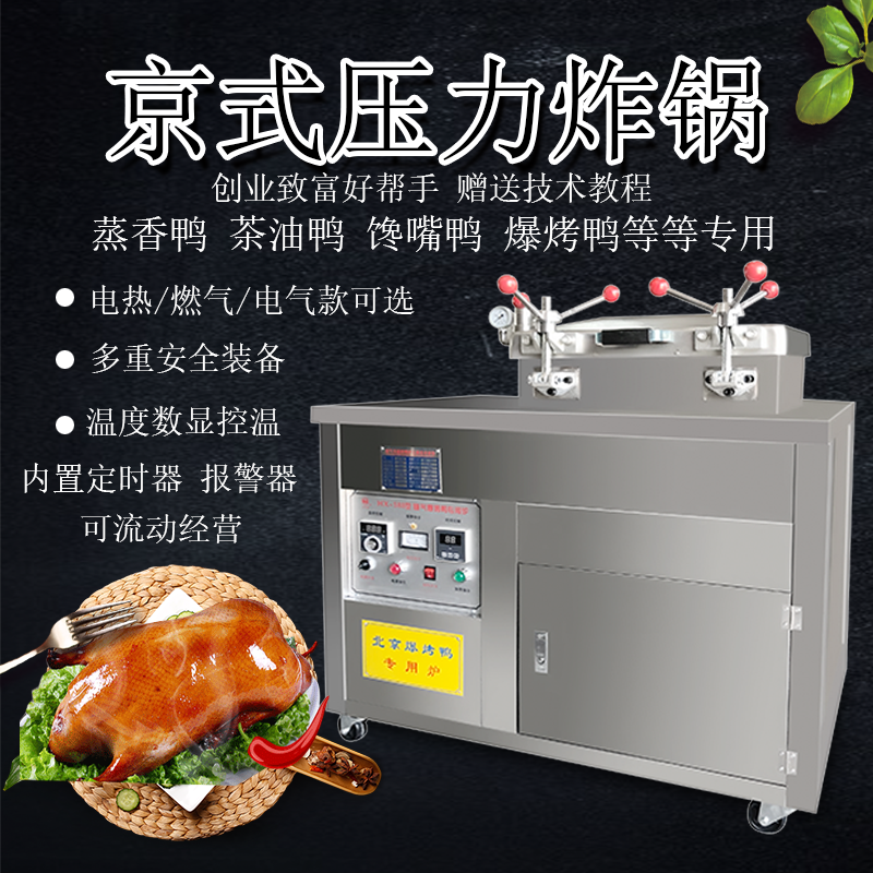 Gas Fracking Duck Stove Commercial Kyototype Pressure Electrical Dual-use Explosion Oven Tea Oil Duck Machine Gluttony Mouth Duck Steamed Duck Machine