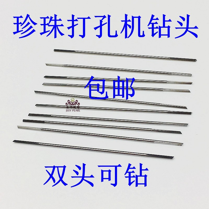 Pearl punching needle triangle tungsten steel needle drill bit double head sharp special price punching machine needle drill needle