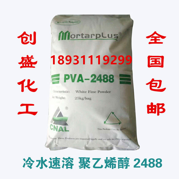 Polyvinyl alcohol 2488PVA powder cold melt batch soil mortar construction glue coating adhesive raw material