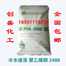 Polyvinyl alcohol 2488PVA powder cold soluble putty mortar building glue paint adhesive raw material