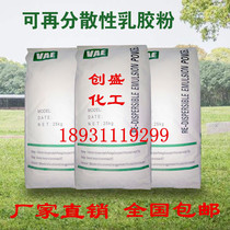 Redispersibility latex powder VAE mortar spray putty raw material surface plastic special adhesive film-forming agent in