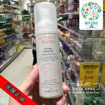 French AVENE AVENE Mild Moisturizing Deep Cleaning Mousse Foam Cleanser Cleanser No Allergy