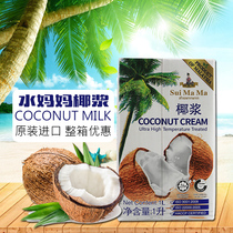 Malaysia imported water mother brand Coconut Milk 1L winter Yin Kong Coconut juice taro rice Dew household dessert raw materials
