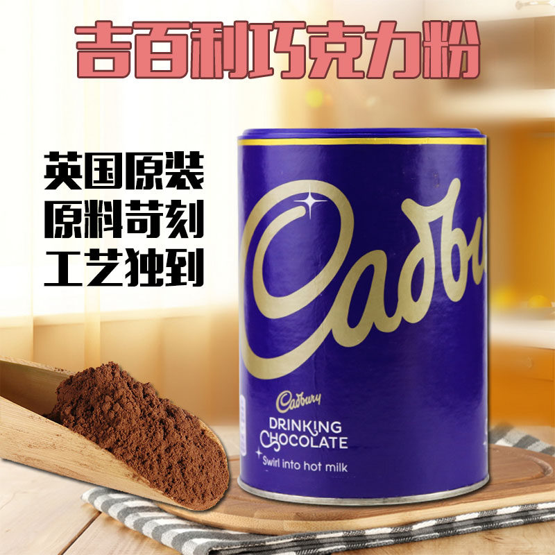 British imported Cadbury chocolate powder 500g cocoa powder coco powder hot chocolate powder brewed beverages in stock