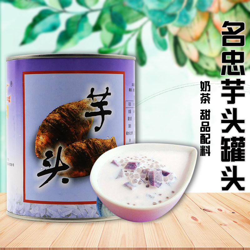 Mingzhong taro sweet taro syrup canned 900g ready-to-eat cooking-free taro milk tea dessert baking ingredients