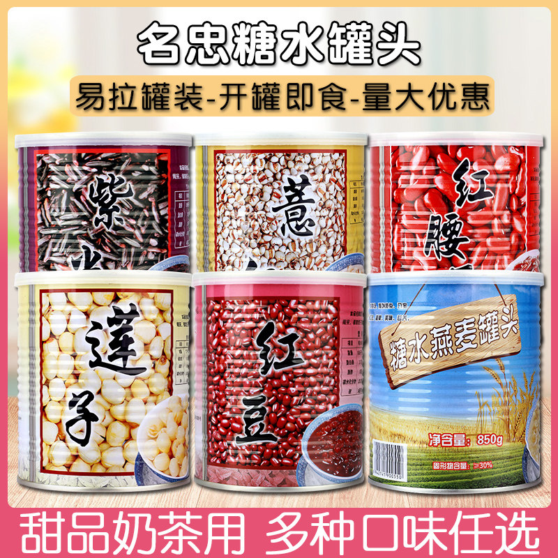 Mingzhong lotus seed can 900g ready-to-eat sugar water red bean mung bean oatmeal purple rice taro dessert milk tea shop raw materials