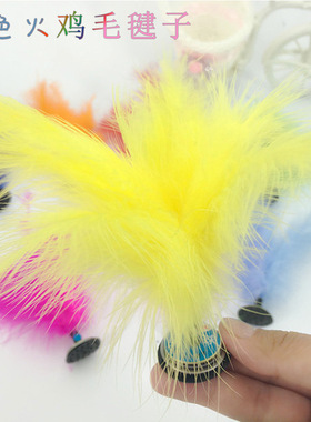彩色火鸡毛毽子健身玩具儿童户外毽球小学生运动地摊比赛键子