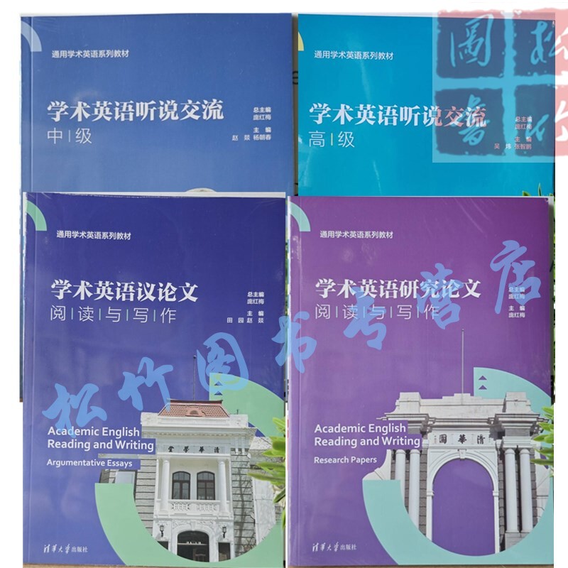 Academic English Listening and Speaking Communication Intermediate+Advanced Wu Wei Zhang Zhipeng+Academic English Research Paper Reading and Writing+Argumentative Writing and Reading Tian Yuan Zhao Yi Pang Hong General Academic English Textbooks Academic English Listening and Speaking Communication Intermediate+Advanced Wu Wei Zhang Zhipeng+Academic English Research Paper Reading and Writing+Argumentative Writing and Reading Tian Yuan Zhao Yi Pang Hong General Academic English Textbooks