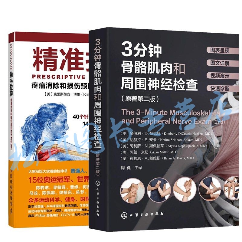 2 Volumes】3-Minute Skeletal Muscle and Peripheral Nerve Examination Original Edition Second Edition + Precise Stretching Exercises for Pain Relief and Injury Prevention, Neuroanatomy Chart, Examination Techniques, Clinical Assessment Book 2 Volumes】3-Minute Skeletal Muscle and Peripheral Nerve Examination Original Edition Second Edition + Precise Stretching Exercises for Pain Relief and Injury Prevention, Neuroanatomy Chart, Examination Techniques, Clinical Assessment Book