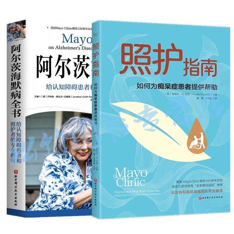 [Optional] the Complete Guide to Alzheimer's Disease + Care Guide: How to Help Patients with Dementia Alzheimer's Disease Beijing Science and Technology Press Guidebook on Dementia Care