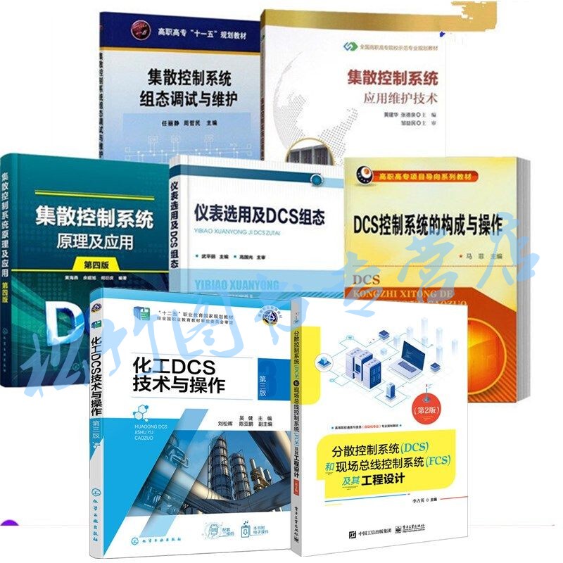 7 Volumes of Dcs Distributed Control System Application Maintenance Technology: Configuration, Debugging and Maintenance Principles, Selection, Composition and Operation, Instrument Selection, Configuration, Distributed Control System, Fieldbus Engineering Design, Chemical Industry Dcs Technical Operation Manual