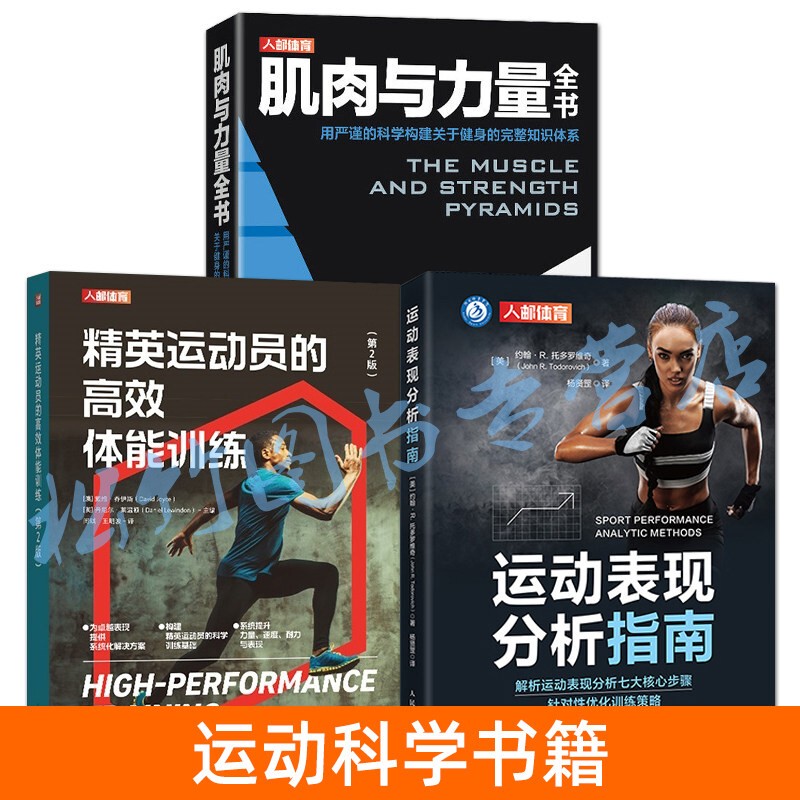 Sports Science Books: Efficient Physical Training for Elite Athletes + Guide to Sports Performance Analysis + Comprehensive Guide to Muscles and Strength + Physical Training Textbooks + Strength, Speed, and Endurance Cycle Training + Comprehensive Guide to Body Management Sports Science Books: Efficient Physical Training for Elite Athletes + Guide to Sports Performance Analysis + Comprehensive Guide to Muscles and Strength + Physical Training Textbooks + Strength, Speed, and Endurance Cycle Training + Comprehensive Guide to Body Management