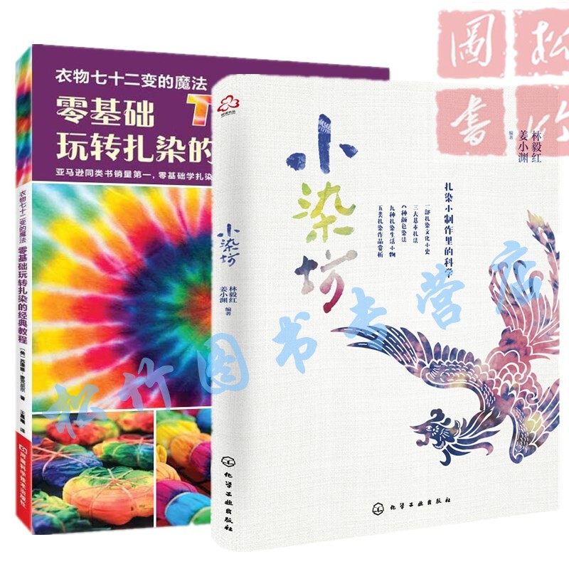 2 Volumes: Little Dyeing Workshop - Tie-Dye Science + the Magic of Transforming Clothes into 72 Different Looks. a Beginner's Guide to Tie-Dyeing for Elementary School Students, Children, and Kindergarten Kids. Learn Tie-Dyeing Methods, Steps, Materials, and Tools