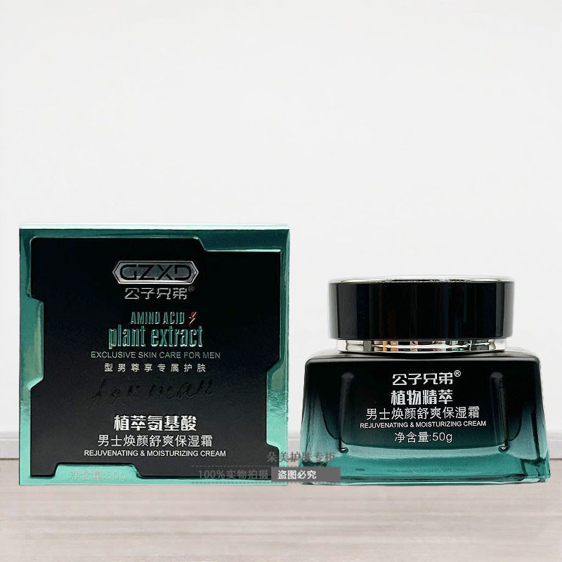 Gongzi Brothers Plant Extract Amino Acid Men's Refreshing Moisturizing Face Cream 50g Moisturizing and Hydrating to Improve Dryness Face Oil