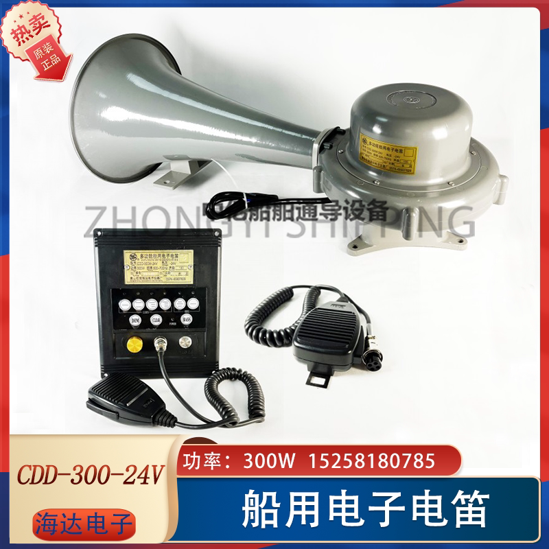 Marine Electronic Whistle Cdd-300W High-Power Multi-Functional Electronic Fog Whistle 24V Speaker Zy/Ccs