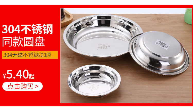 Tròn dày không từ tính thép không gỉ đĩa tấm bộ đồ ăn hộ gia đình món ăn đĩa nhổ xương món ăn đĩa đĩa đĩa bát ăn cơm