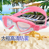 Childrens goggles boys HD waterproof and anti-fog large frame girls large frame swimming glasses children boys swimming equipment