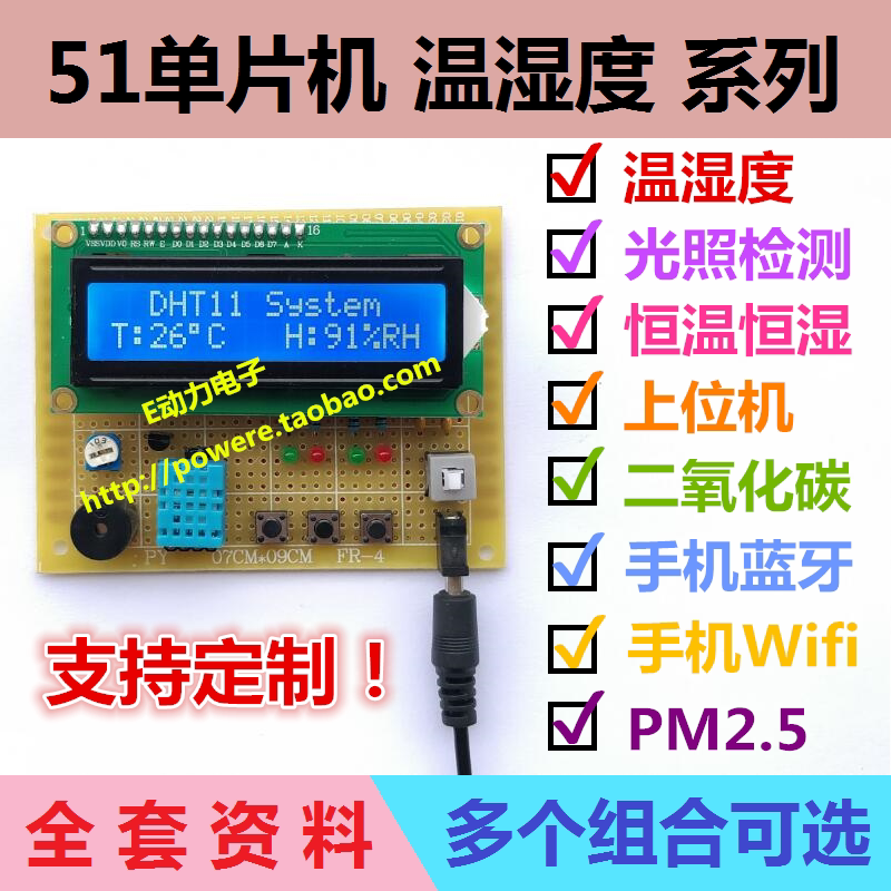 Temperature and Humidity Detection Design Based on 51 Microcontroller for Greenhouse Lighting, Pm2.5, Constant Temperature and Humidity Control Temperature and Humidity Detection Design Based on 51 Microcontroller for Greenhouse Lighting, Pm2.5, Constant Temperature and Humidity Control