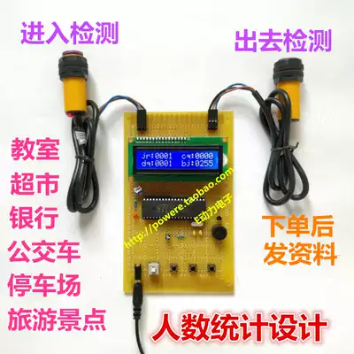 基于51 单片机的红外教室公交车人数统计光电传感器计数