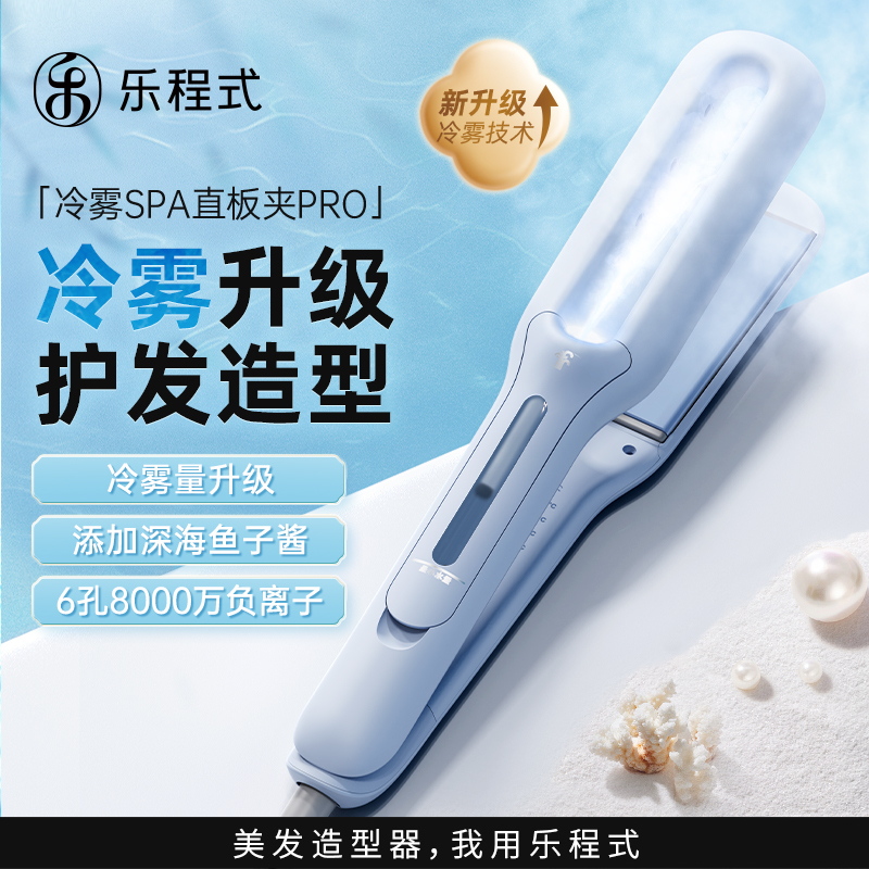 Lechao Cold Mist Steam Straightener and Curling Iron Dual-Use Negative Ion Hair Care Straightening Iron with Widened Ironing Plate