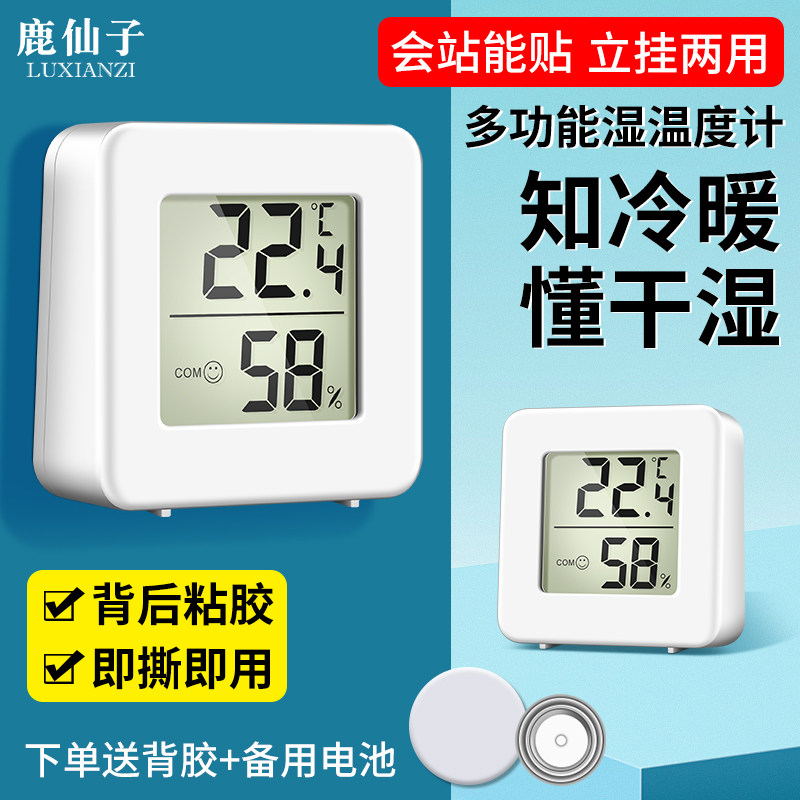 鹿仙子温度计高精准度室内温湿家用干湿显示器婴儿房室温电子数显