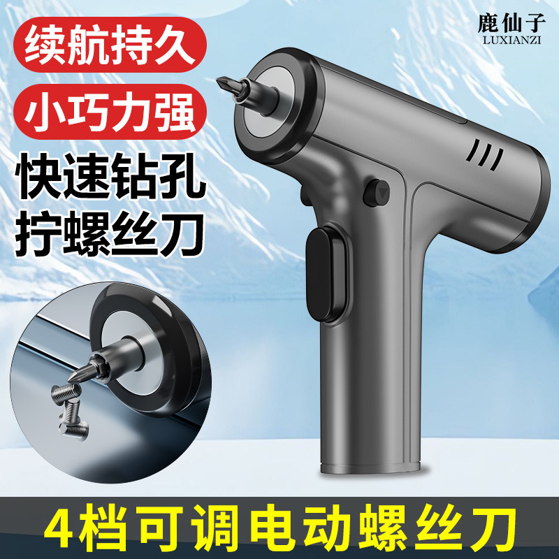 鹿仙子电动螺丝刀家用充电式小型电钻起子多功能电批锂电工具套装