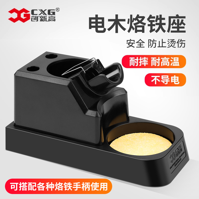 创新高三合一电烙铁座多功能电木烙铁架 焊台烙铁手柄支架清洁器