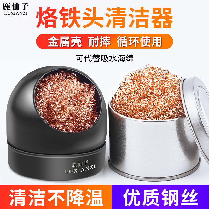 Soldering Iron Tip Cleaning Ball, Welding Cleaner Steel Wool Ball, Soldering Tip Cleaner, Tin Removal Net, Tin Removal Ball, Tip Cleaner