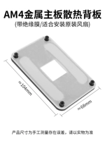 Подходит для AM4 отдельной стальной запас
