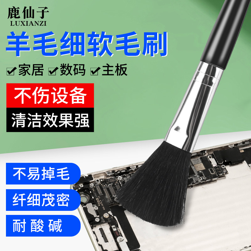 鹿仙子羊毛刷除尘软毛清洁键盘数码相机电脑配件家用防静电不掉毛