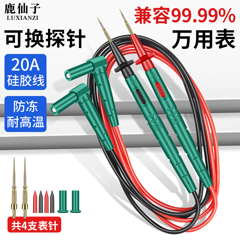 鹿仙子万用表表笔特尖头钢针测量不锈钢可换头万探针配件能表通用