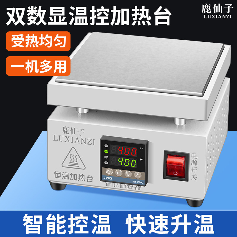 鹿仙子双数显加热台恒温可调手机维修电热板PCB拆焊LED灯珠预热台