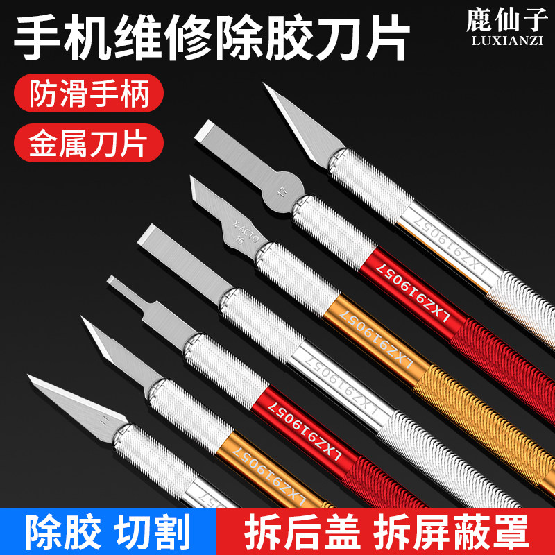 金属雕刻刀 手工刀片小笔刀刻工具贴膜手机刻刀刀具刮刀维修铲刀