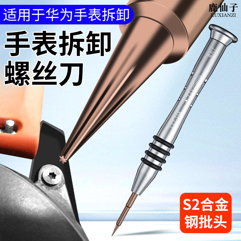 适用于华为手表螺丝刀GT2 3pro后盖拆卸t3六角螺丝刀维修专业工具