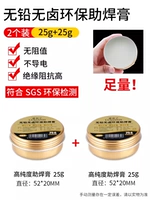 2 Установка [25G+25G] не -кислотный сварной бальзам не -галоген