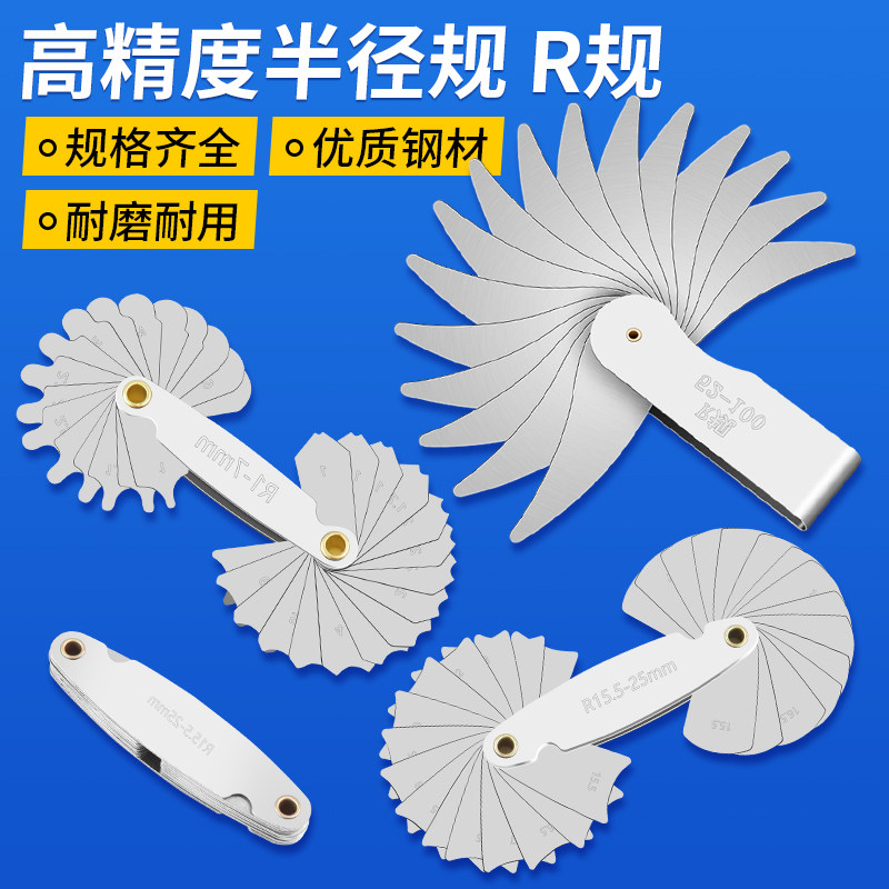 高精度R规样板半径规螺纹r角规牙规圆弧弧度圆角全套钢材测量工具